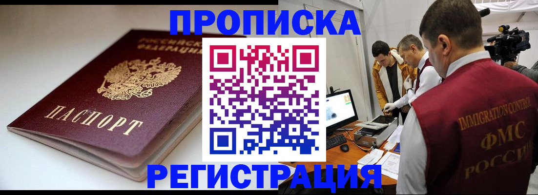 прописка законно в Лисках