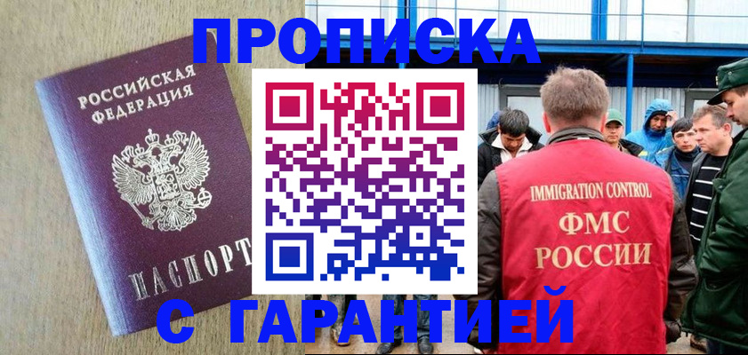 купить прописку в Лисках