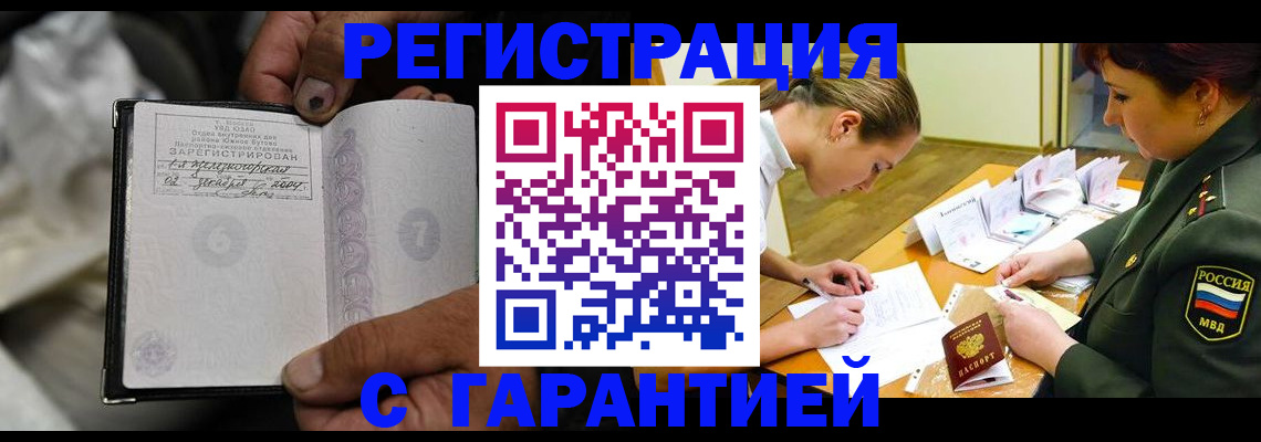 прописка ребенка в Лисках