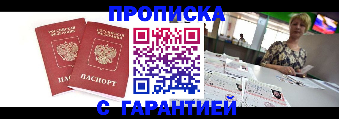 временная регистрация 2025 в Лисках