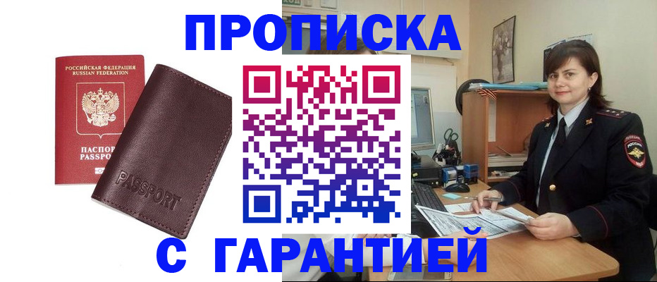 временная регистрация гарантия в Лисках